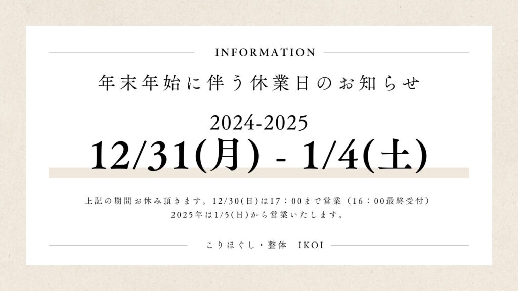 12月ですね【年末年始のお知らせ】