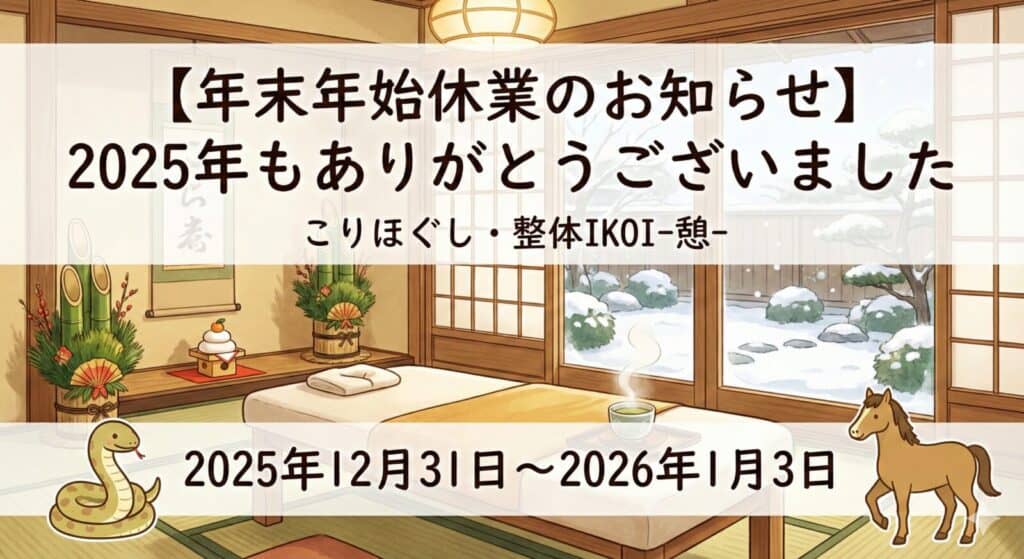 【年末年始休業のお知らせ】2025年もありがとうございました