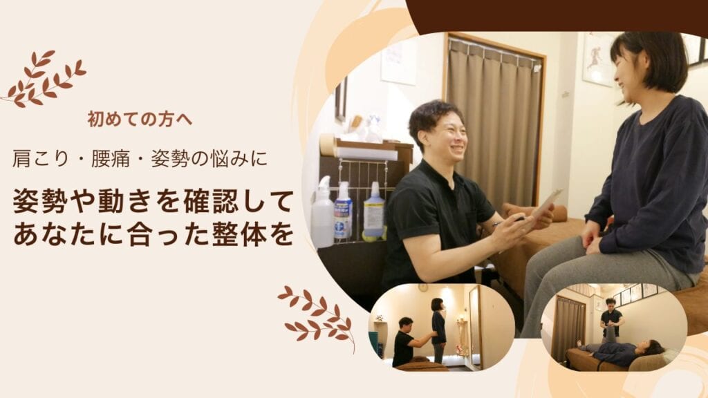 初めての方