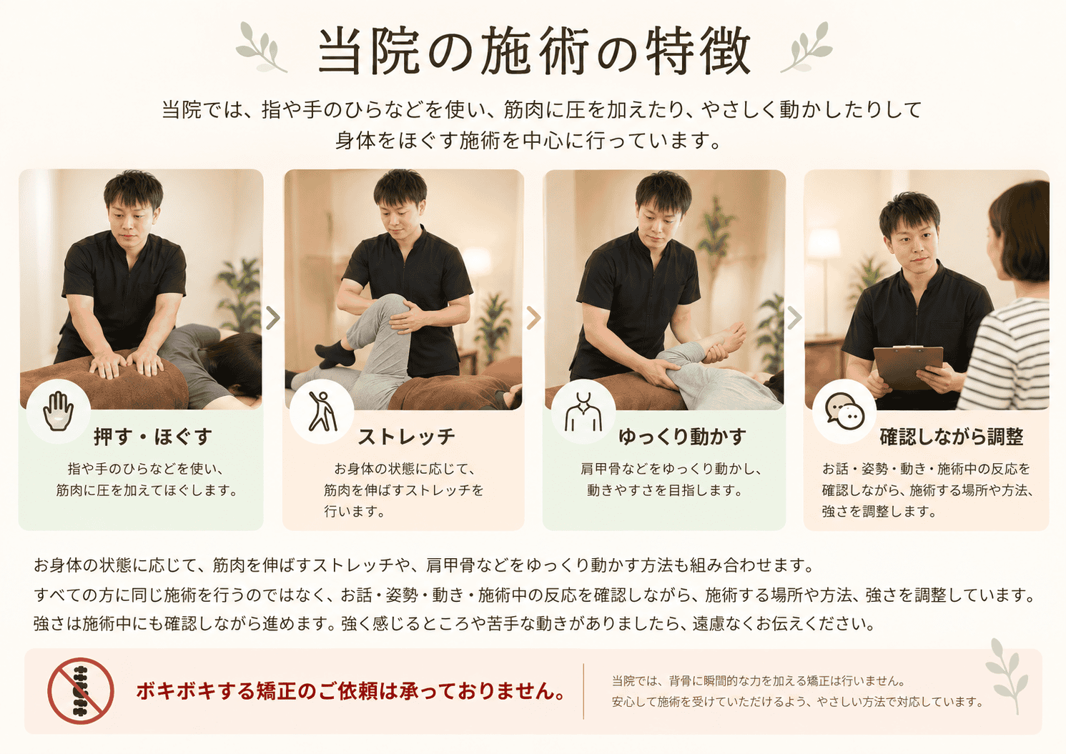 指や手のひらでほぐす施術を中心に、ストレッチやゆっくり動かす方法を組み合わせ、状態を確認しながら調整する案内