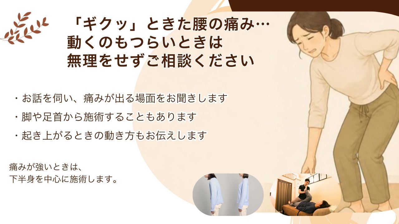 ギックリ腰