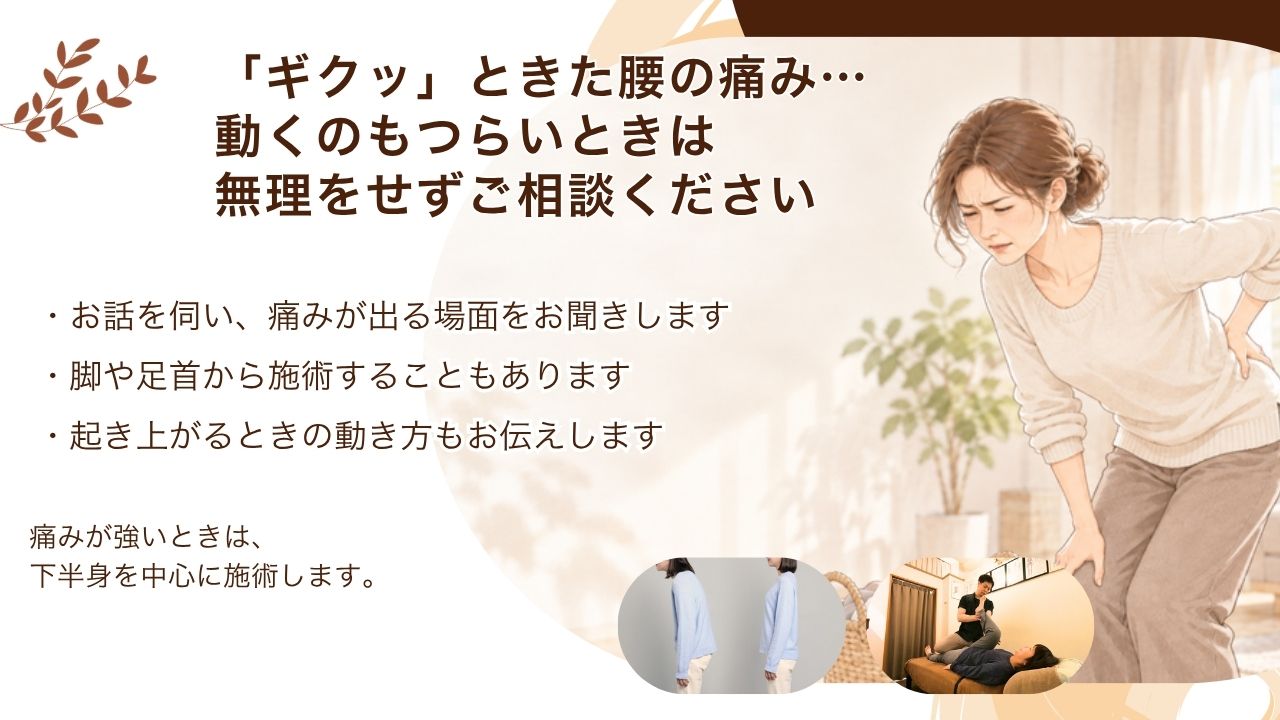 ギックリ腰