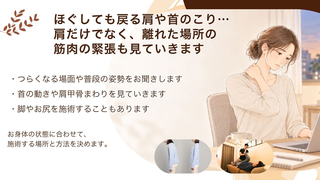 肩こり・首こり