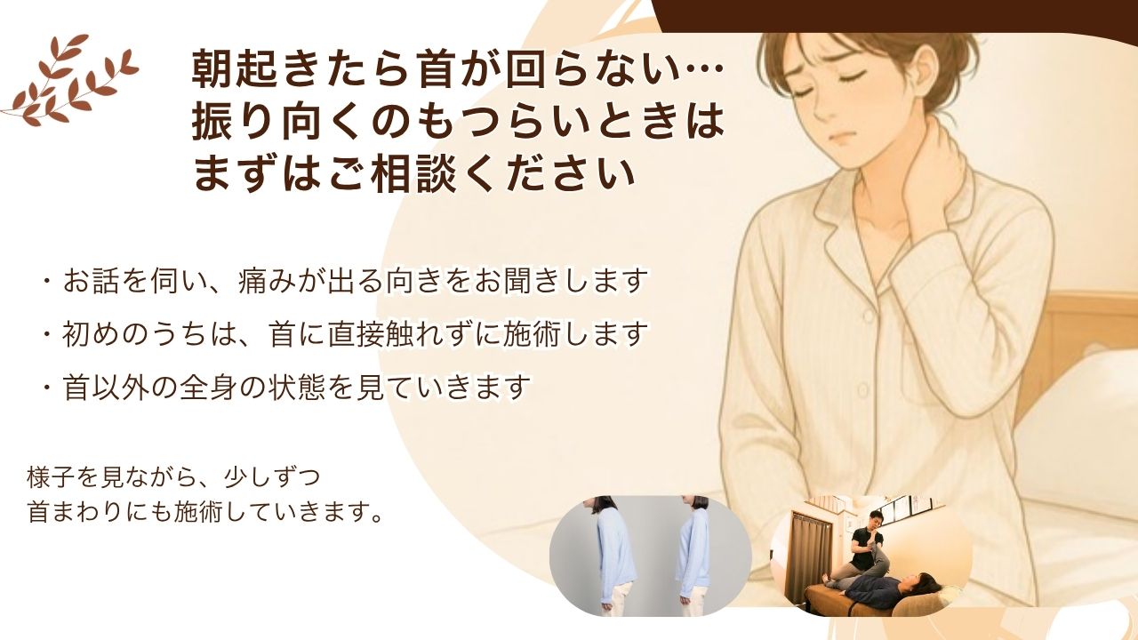 寝違い