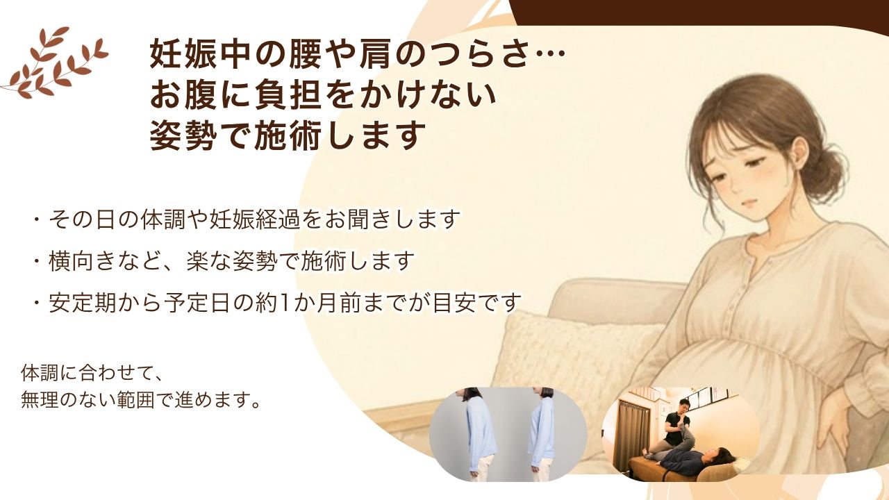 妊娠中の整体
