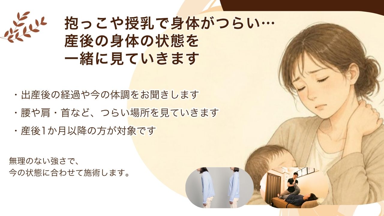 産後の身体・骨盤まわりのお悩み