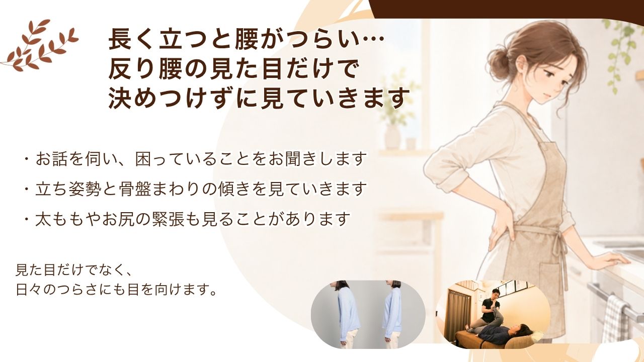 反り腰