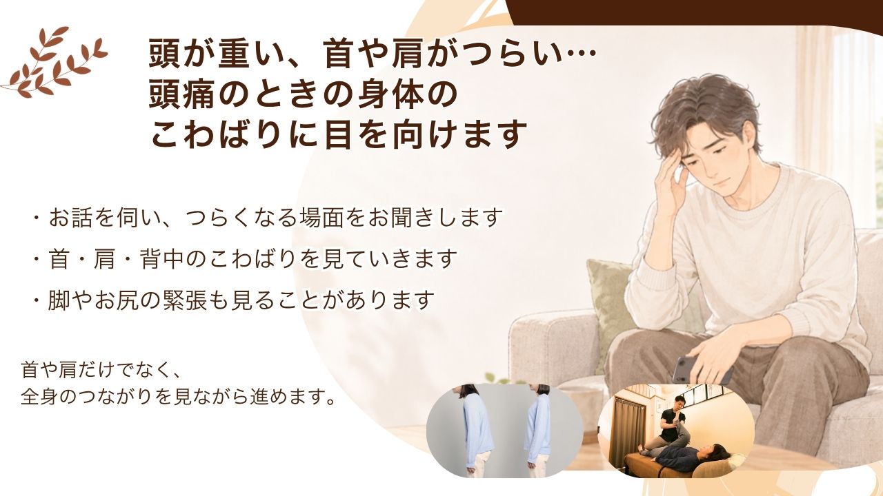 頭痛
