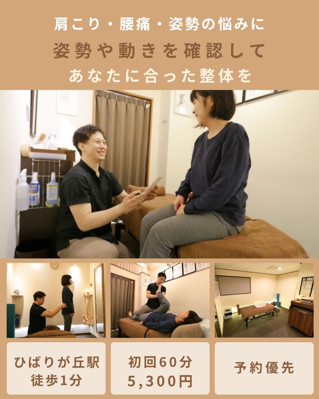 肩こり・腰痛・姿勢の悩みに　姿勢や動きを確認して　あなたに合った整体を（こりほぐし・整体 IKOI～憩～）